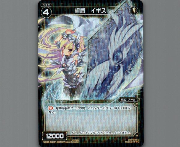 画像1: 極盾 イギス(パラ) (1)