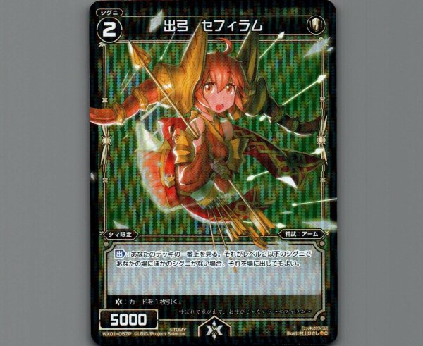 画像1: 出弓 セフィラム(パラ) (1)