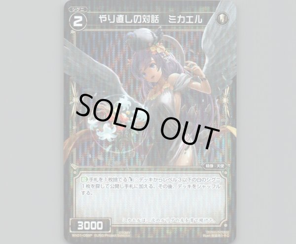 画像1: やり直しの対話 ミカエル(パラ) (1)