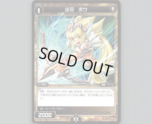 画像1: 出弓 ボウ (1)