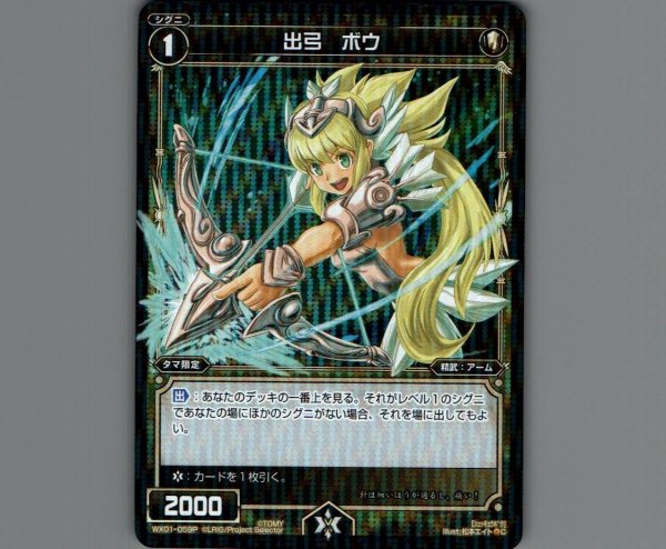 画像1: 出弓 ボウ(パラ) (1)