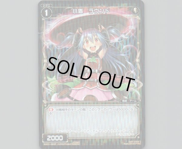 画像1: 小盾 ラウンド(パラ) (1)