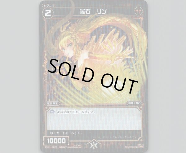 画像1: 羅石 リン(パラ) (1)