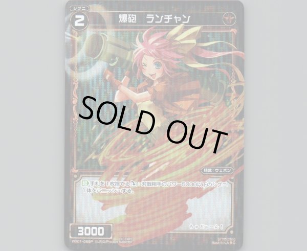 画像1: 爆砲 ランチャン(パラ) (1)