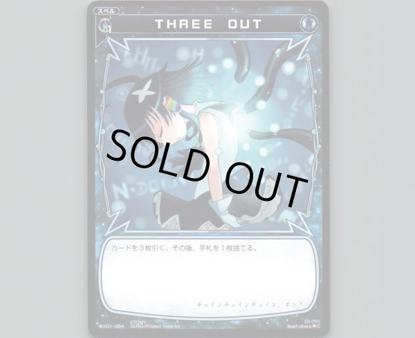 画像1: THREE OUT (1)