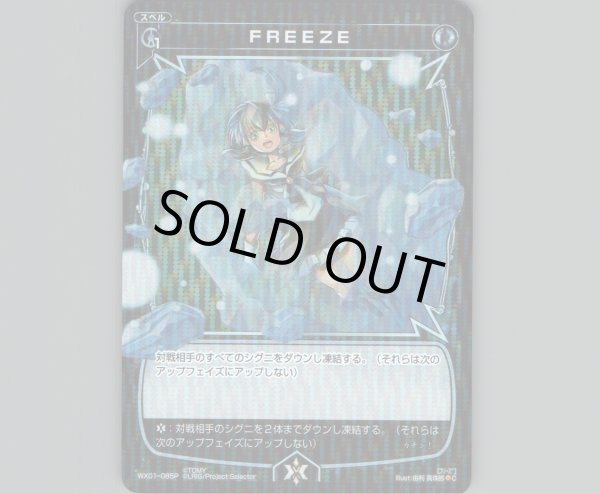 画像1: FREEZE(パラ) (1)