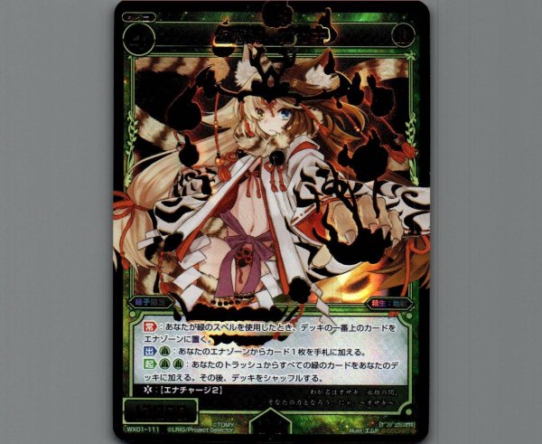 画像1: 幻獣神 オサキ(SECRET) (1)