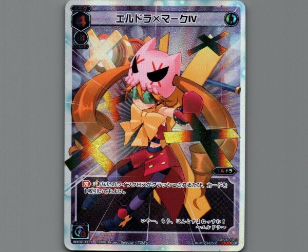 画像1: エルドラ×マークIV (1)