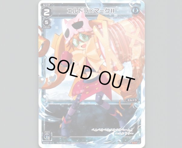 画像1: エルドラ×マークII (1)