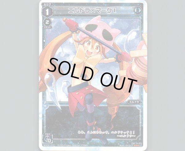 画像1: エルドラ×マークI (1)