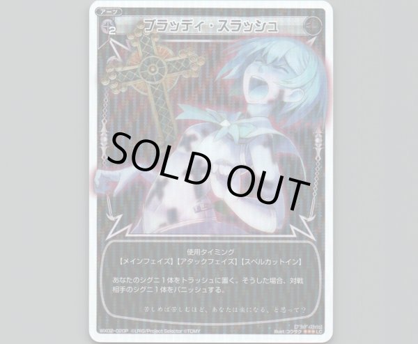 画像1: ブラッディ・スラッシュ(パラ) (1)