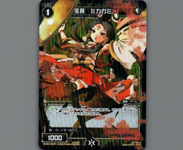 画像1: 宝具 ミカガミ(パラ) (1)