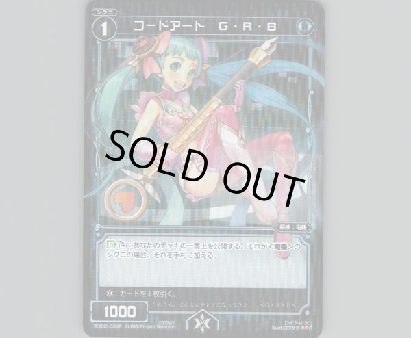 画像1: コードアート G・R・B(パラ) (1)