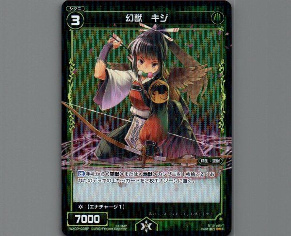 画像1: 幻獣 キジ(パラ) (1)