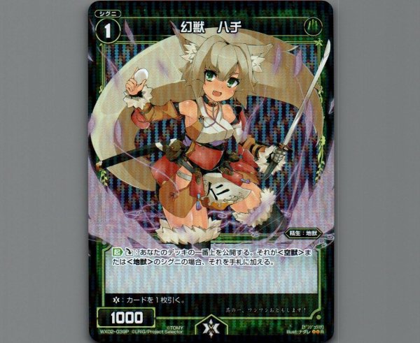 画像1: 幻獣 ハチ(パラ) (1)
