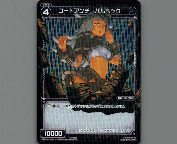 画像1: コードアンチ パルベック(パラ) (1)