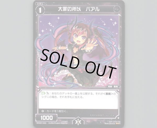 画像1: 大罪の所以 バアル (1)