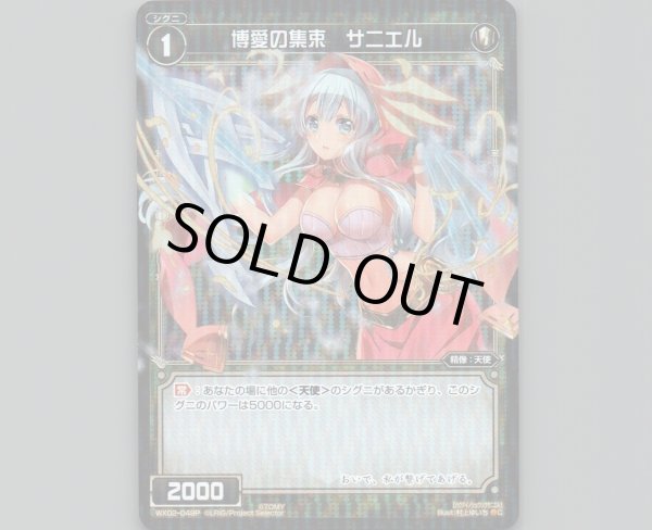 画像1: 博愛の集束 サニエル(パラ) (1)