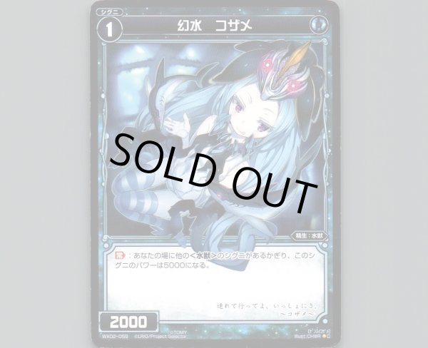 画像1: 幻水 コザメ (1)