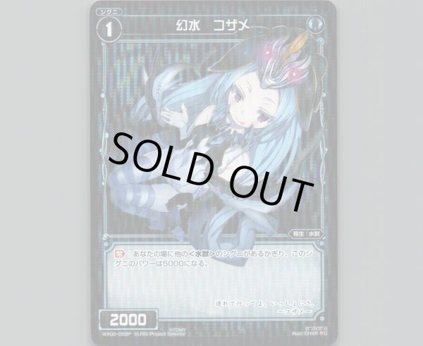 画像1: 幻水 コザメ(パラ) (1)