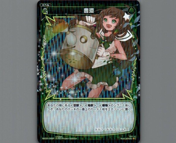 画像1: 豊潤(パラ) (1)