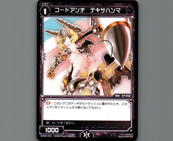 画像1: コードアンチ テキサハンマ (1)