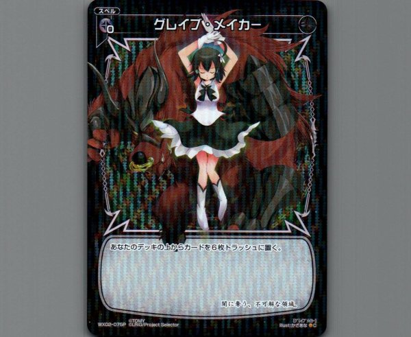 画像1: グレイブ・ メイカー(パラ) (1)