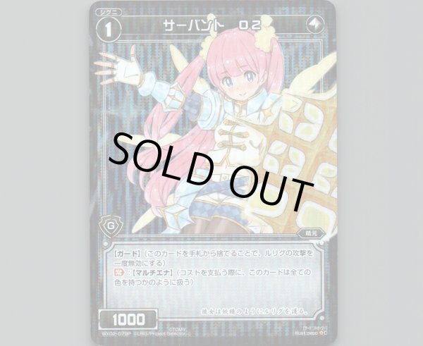 画像1: サーバント O2(パラ) (1)