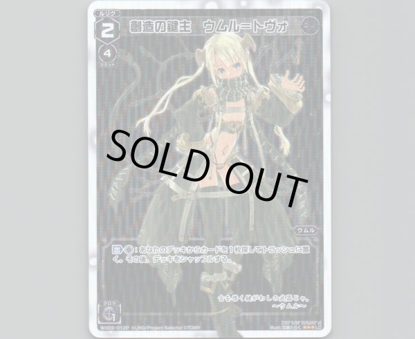 画像1: 創造の鍵主 ウムル=トヴォ(パラ) (1)