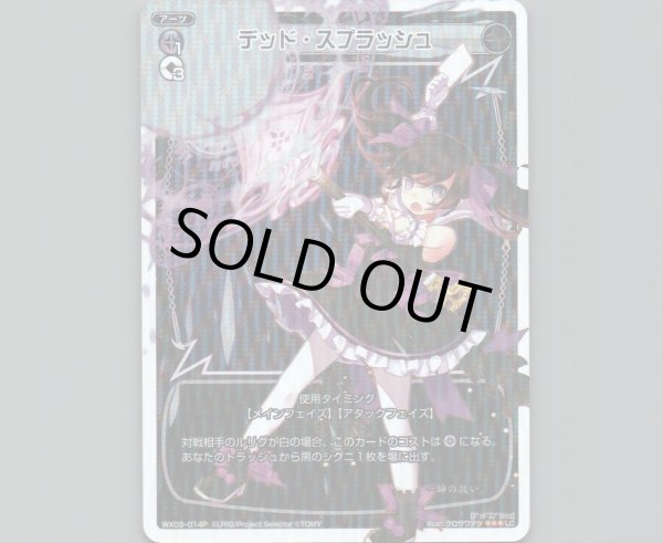 画像1: デッド・スプラッシュ(パラ) (1)