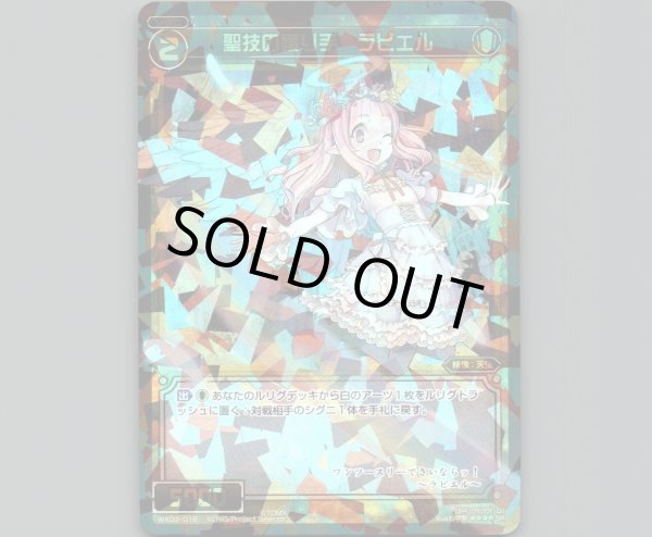 画像1: 聖技の護り手 ラビエル (1)