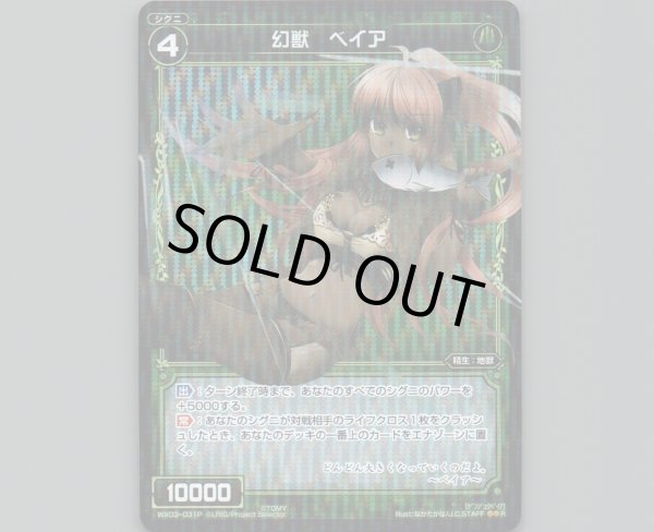 画像1: 幻獣 ベイア(パラ) (1)