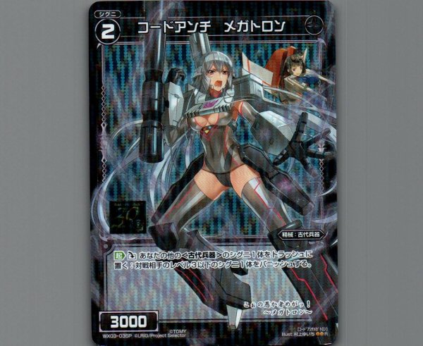 画像1: コードアンチ メガトロン(パラ) (1)