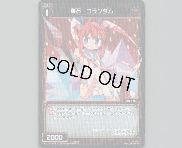 画像1: 羅石 コランダム(パラ) (1)