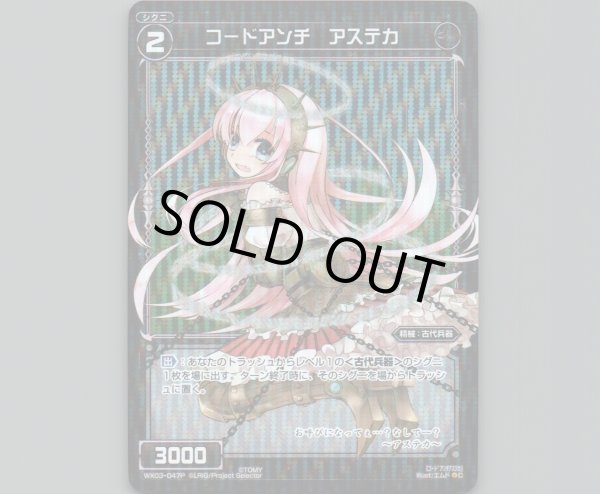 画像1: コードアンチ アステカ(パラ) (1)