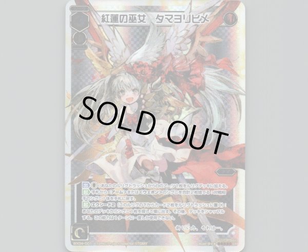 画像1: 紅蓮の巫女 タマヨリヒメ (1)