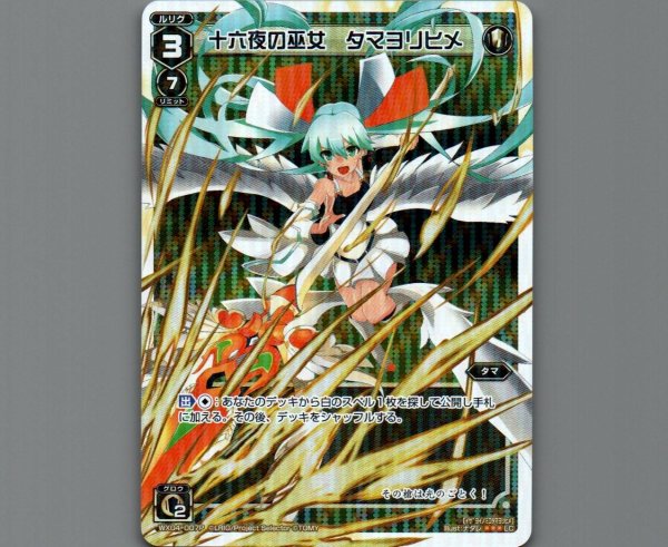 画像1: 十六夜の巫女 タマヨリヒメ(パラ) (1)