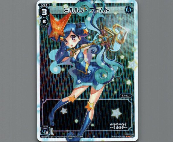 画像1: ミルルン・フェムト(パラ) (1)