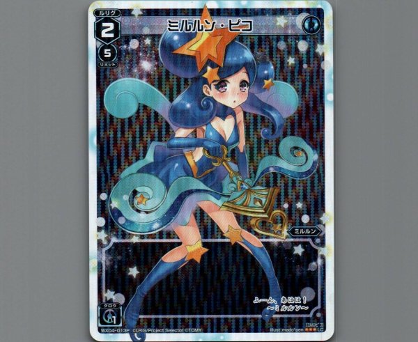 画像1: ミルルン・ピコ(パラ) (1)