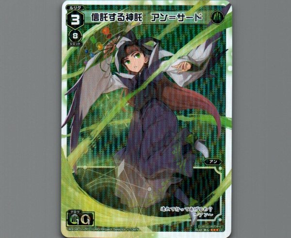 画像1: 信託する神託 アン＝サード(パラ) (1)