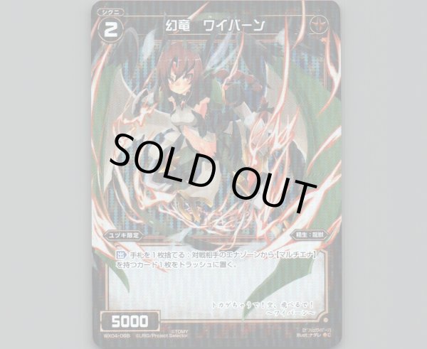 画像1: 幻竜 ワイバーン(パラ) (1)