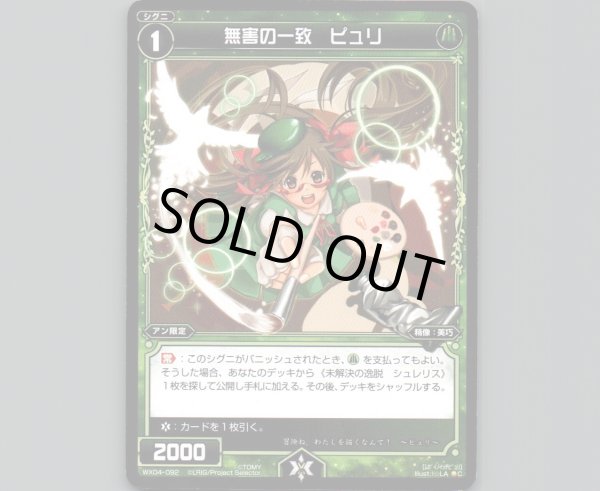 画像1: 無害の一致 ピュリ (1)