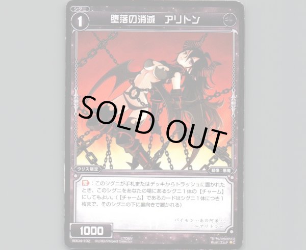 画像1: 堕落の消滅 アリトン (1)