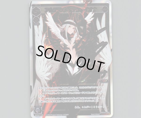 画像1: アルテマ/メイデン イオナ(SECRET) (1)