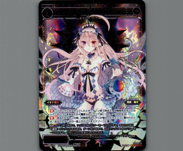 画像1: フィア＝リカブト(SECRET) (1)