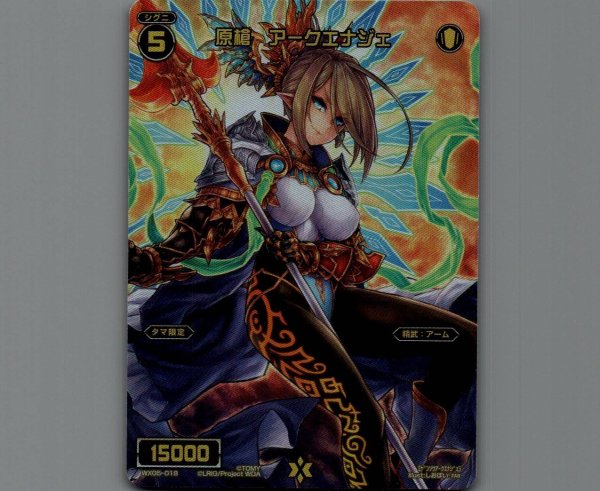 画像1: 原槍 アークエナジェ(テキストレス) (1)