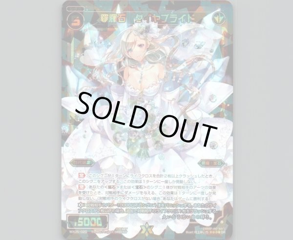 画像1: 羅輝石 ダイヤブライド (1)