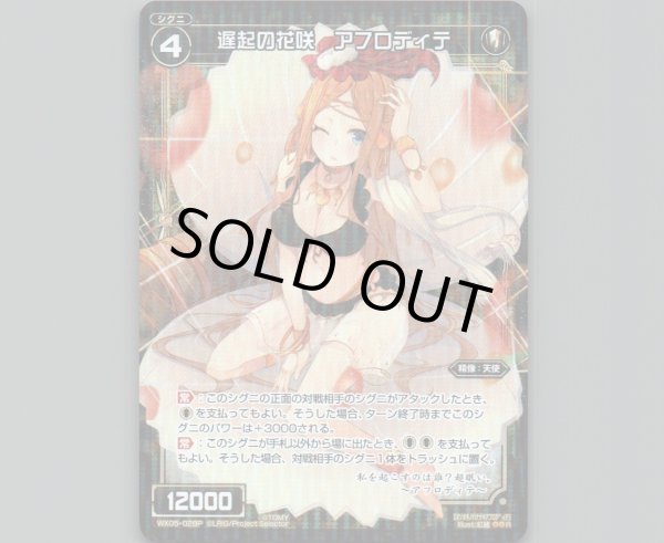 画像1: 遅起の花咲 アフロディテ(パラ) (1)