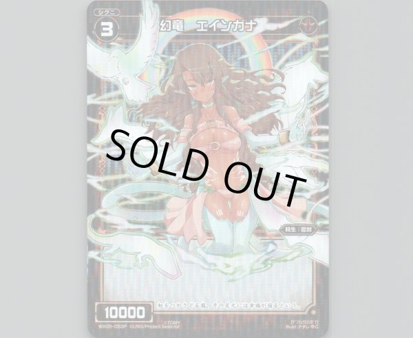 画像1: 幻竜 エインガナ(パラ) (1)