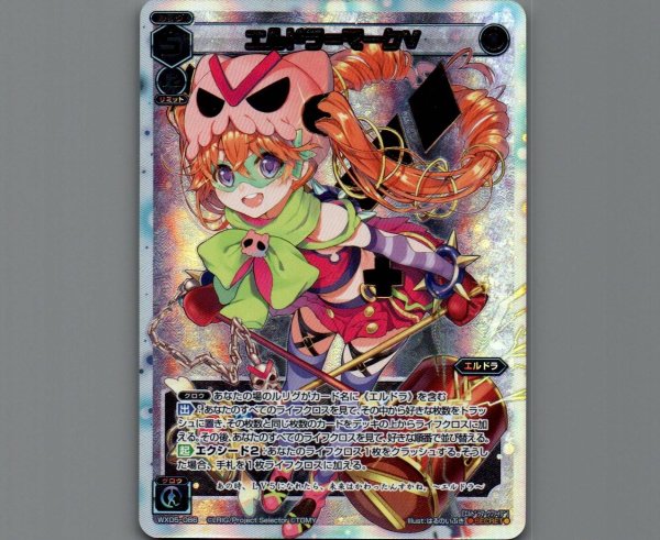 画像1: エルドラ＝マークV(SECRET) (1)